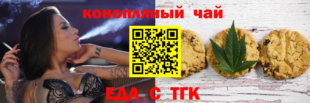 Еда ТГК марихуана  Вход с VPN  Тутаев 
