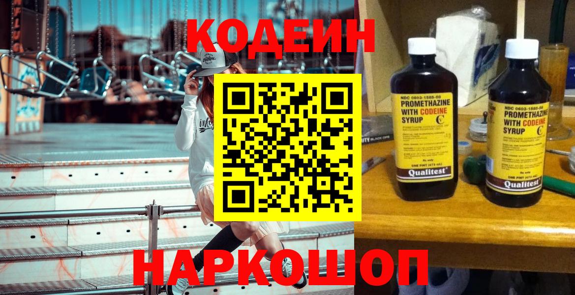 Codein напиток Lean (лин)  Кодеиновый сироп Lean напиток Lean (лин)  Тутаев  Вход с VPN 