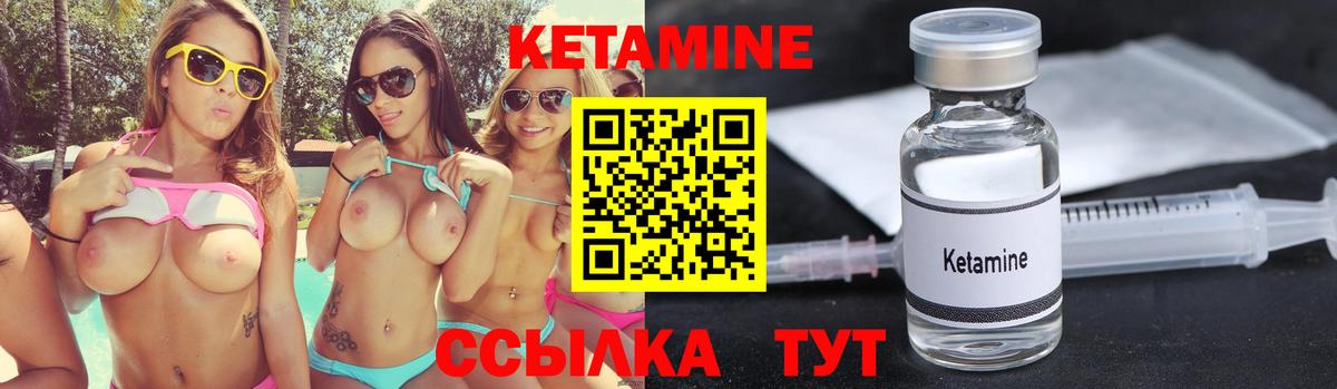 Кетамин VHQ Тутаев