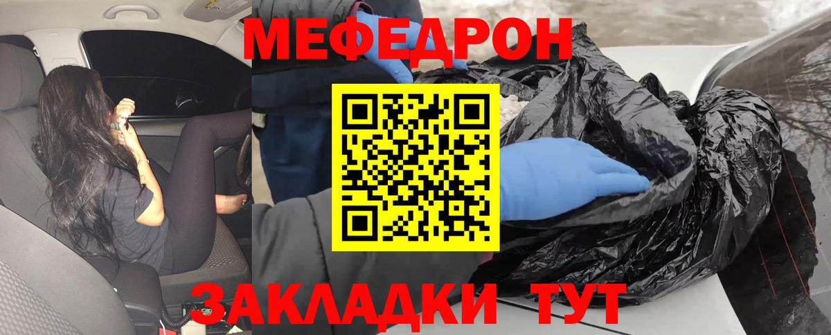 МЕФ кристаллы Тутаев