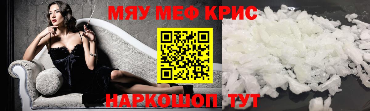 МЯУ-МЯУ  mega маркетплейс  Мефедрон  Меф мяу мяу  Тутаев  Вход с VPN  МЕФ мука 