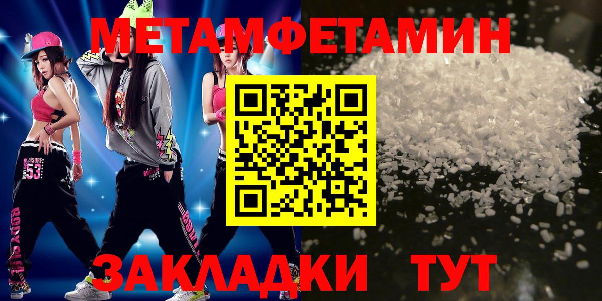 МЕТАМФЕТАМИН пудра  Вход с VPN  Тутаев  МЕТАМФЕТАМИН пудра 